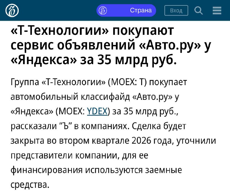 Крупнейший автомобильный классифайд «Авто.ру» приобретается Т-Технологиями для развития рынка и внедрения инноваций Крупнейший автомобильный классифайд «Авто.ру» приобретается Т-Технологиями для развития рынка и внедрения инноваций