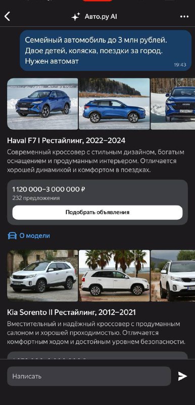 Интеллектуальный помощник для выбора автомобиля: новые возможности Авто.ру