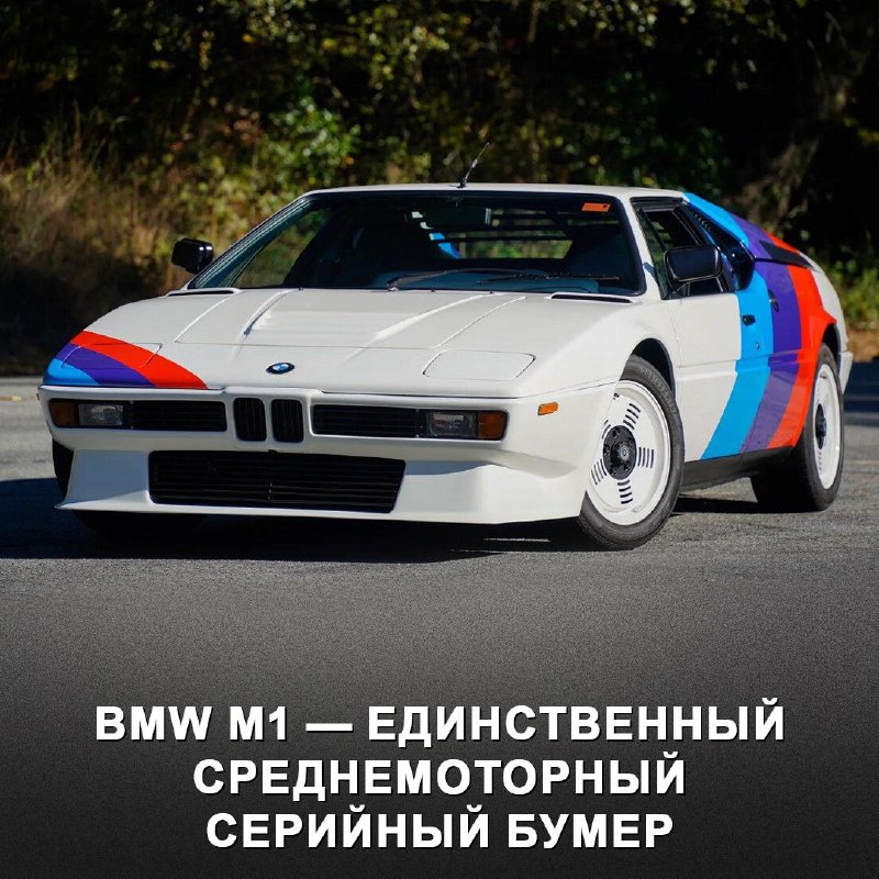 BMW M1: легендарный спорткар с историей скоростных рекордов