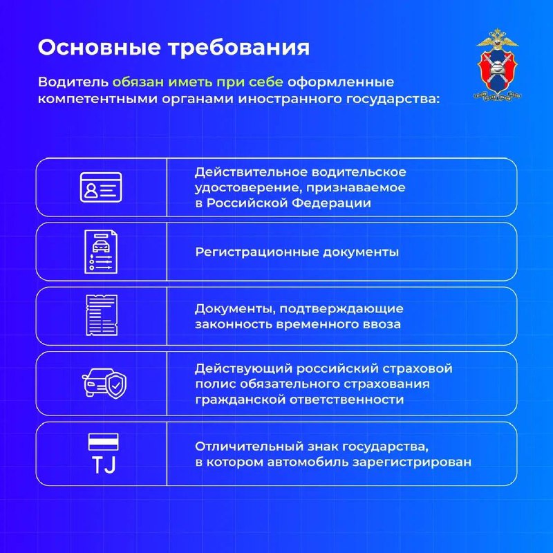 Внимание, друзья!#Госавтоинспекция МВД России разъясняет правила передвижения на транспортных средствах с иностранными госномерами.Передвигаться по российским дорогам на автомобилях, зарегистрированных в других государствах, можно. Внимание, друзья!#Госавтоинспекция МВД России разъясняет правила передвижения на транспортных средствах с иностранными госномерами.Передвигаться по российским дорогам на автомобилях, зарегистрированных в других государствах, можно.