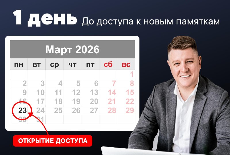 Завтра открываю доступ к своим новым памяткам!