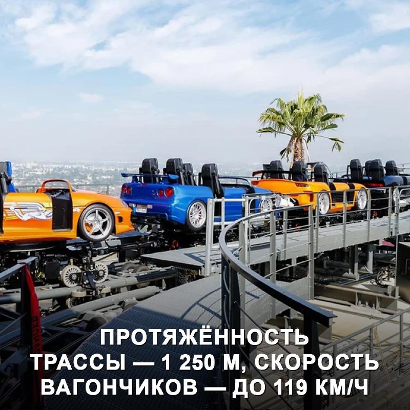 Новые американские горки в тематическом парке: вдохновение фильмов о погонях Новые американские горки в тематическом парке: вдохновение фильмов о погонях