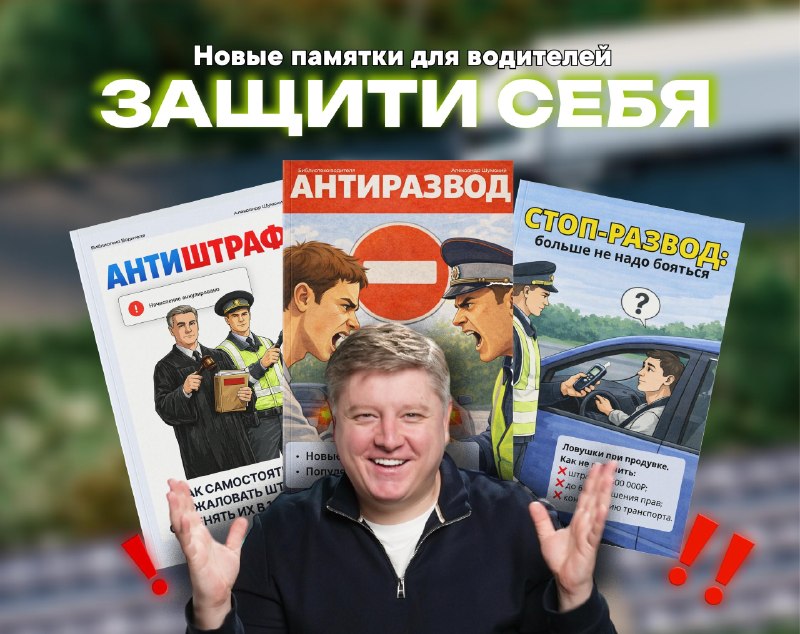 💥 Продажи открыты!Всё, чего вы ждали последние недели - доступно прямо сейчас.🥳 СТОП-РАЗВОД11 тем о продувке, медосвидетельствовании, суде и запрещённых препаратах. 💥 Продажи открыты!Всё, чего вы ждали последние недели - доступно прямо сейчас.🥳 СТОП-РАЗВОД11 тем о продувке, медосвидетельствовании, суде и запрещённых препаратах.