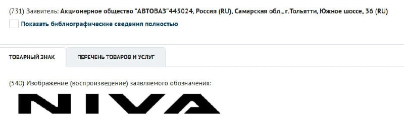 АВТОВАЗ инициирует регистрацию нового логотипа для модели «Нива»