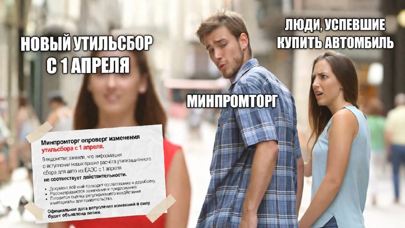 Минпромторг опроверг изменения утильсбора с 1 апреля.В ведомстве заявили, что информация о вступлении новых правил расчёта утилизационного сбора для авто из ЕАЭС с 1 апреля не соответствует действительности.• Документ всё ещё проходит согласование и доработку.• Рассматриваются замечания и предложения.• Готовится оценка регулирующего воздействия и материалы для правительства.Официальная дата вступления изменений в силу будет объявлена позже.🚗 Подписаться | TG | MAX |