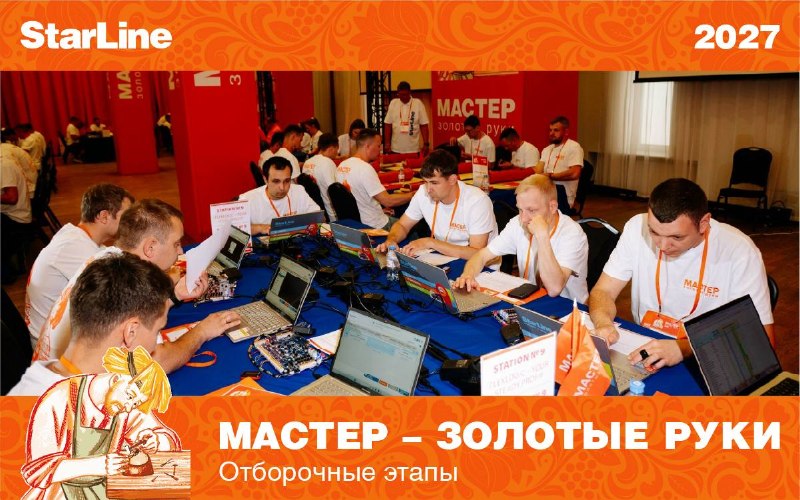 Международный конкурс «Мастер – Золотые руки 2027»: стартовые этапы по городам России и Казахстана Международный конкурс «Мастер – Золотые руки 2027»: стартовые этапы по городам России и Казахстана