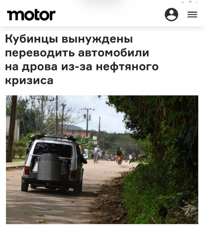 На Кубе автомобили переходят на альтернативное топливо из-за кризиса