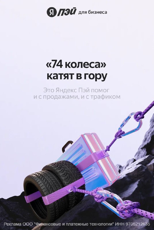 Внедрение Яндекс.Пэй помогло увеличить продажи и повысить эффективность работы магазина шин