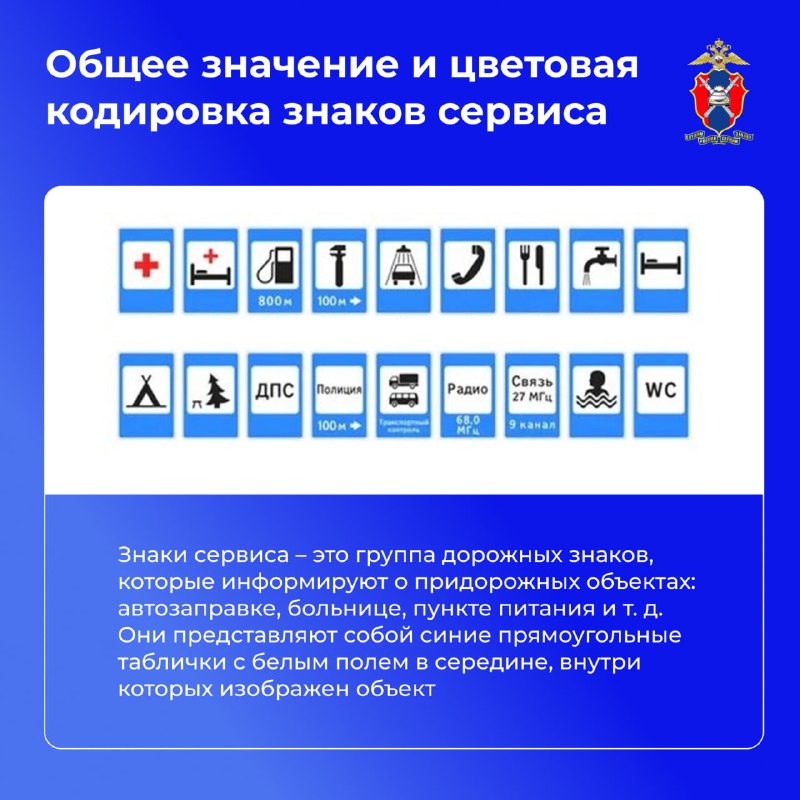 Значение информационных и сервисных дорожных знаков для безопасности и комфорта в пути Значение информационных и сервисных дорожных знаков для безопасности и комфорта в пути