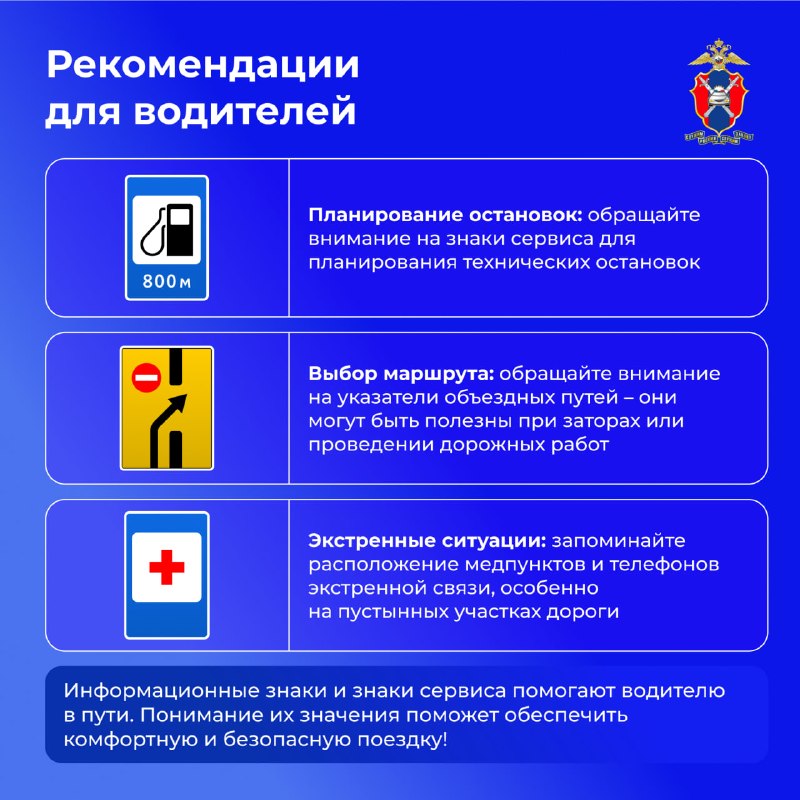 Значение информационных и сервисных дорожных знаков для безопасности и комфорта в пути Значение информационных и сервисных дорожных знаков для безопасности и комфорта в пути