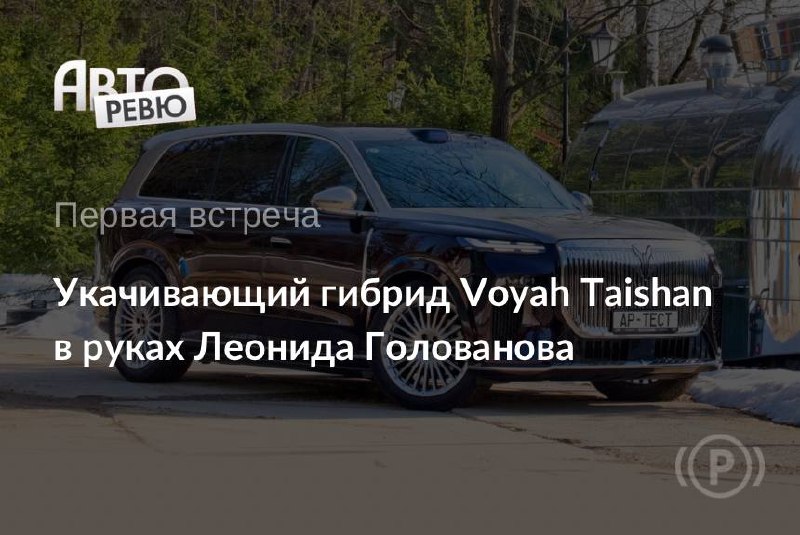 Обзор гибридного кроссовера Voyah Taishan: символ стабильности и инноваций Обзор гибридного кроссовера Voyah Taishan: символ стабильности и инноваций