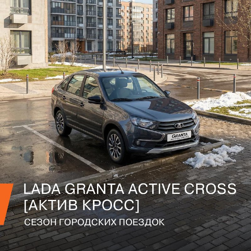 Ледяные препятствия и городской драйв: возможности LADA Granta Active Cross зимой и весной
