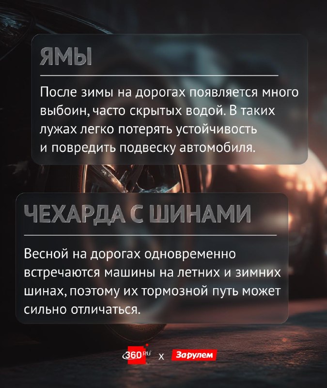 Весенние опасности на дорогах: о чем стоит помнить водителям Весенние опасности на дорогах: о чем стоит помнить водителям