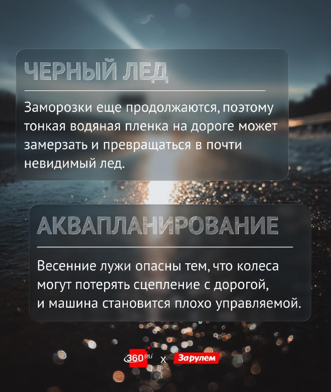 Весенние опасности на дорогах: о чем стоит помнить водителям Весенние опасности на дорогах: о чем стоит помнить водителям