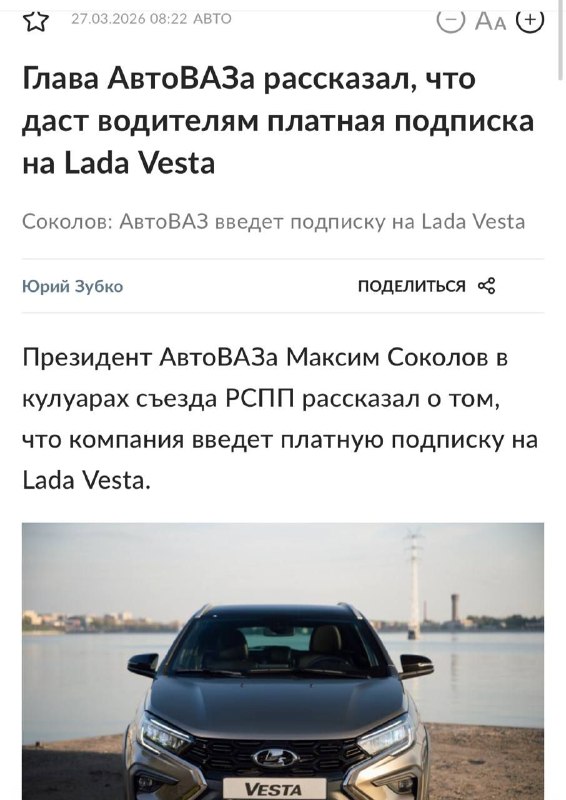 АвтоВАЗ планирует запуск платной подписки на Lada Vesta и другие модели АвтоВАЗ планирует запуск платной подписки на Lada Vesta и другие модели