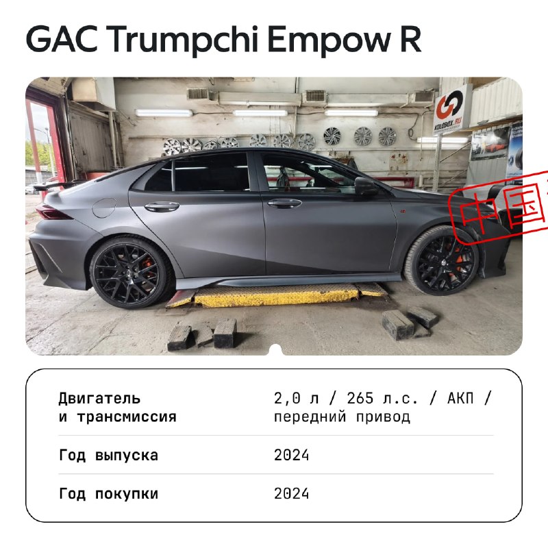 Российский гонщик протестировал китайский спорткар GAC Trumpchi Empow R Российский гонщик протестировал китайский спорткар GAC Trumpchi Empow R