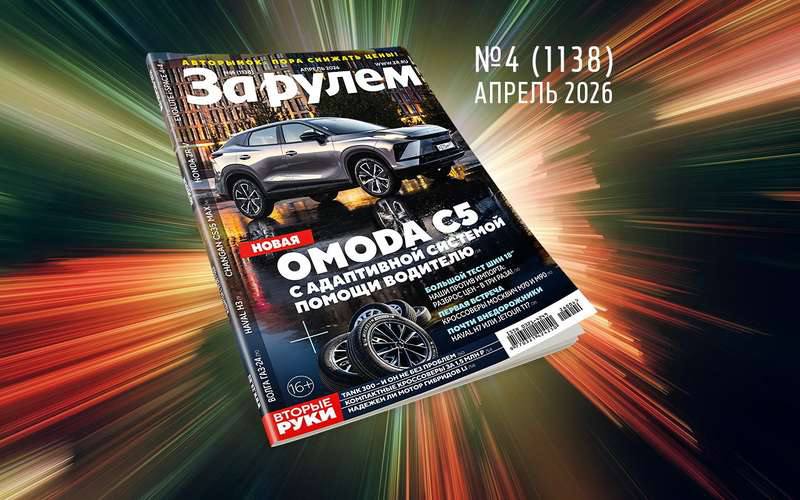 Обзор новых моделей и тенденций в автотематике за апрель 2026 года Обзор новых моделей и тенденций в автотематике за апрель 2026 года