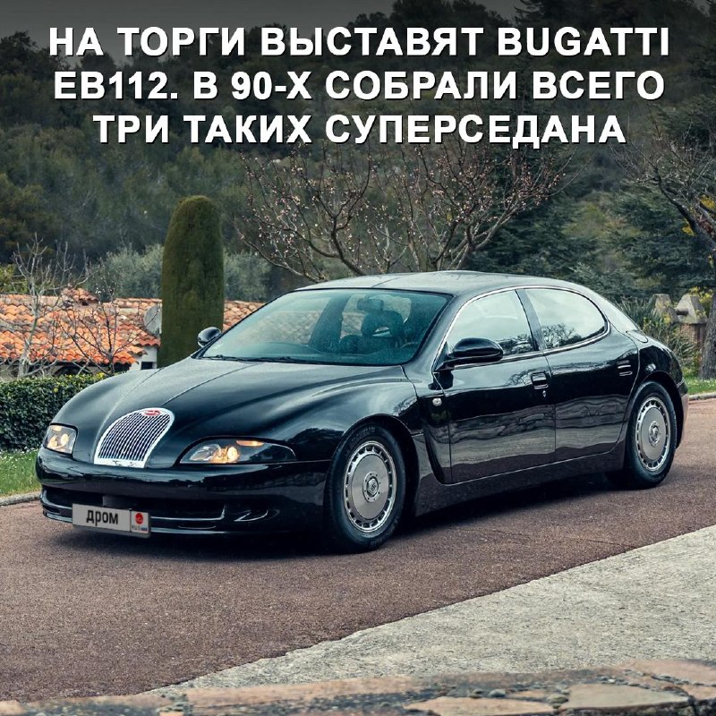Уникальный классический седан Bugatti EB112 выставлен на аукцион Уникальный классический седан Bugatti EB112 выставлен на аукцион