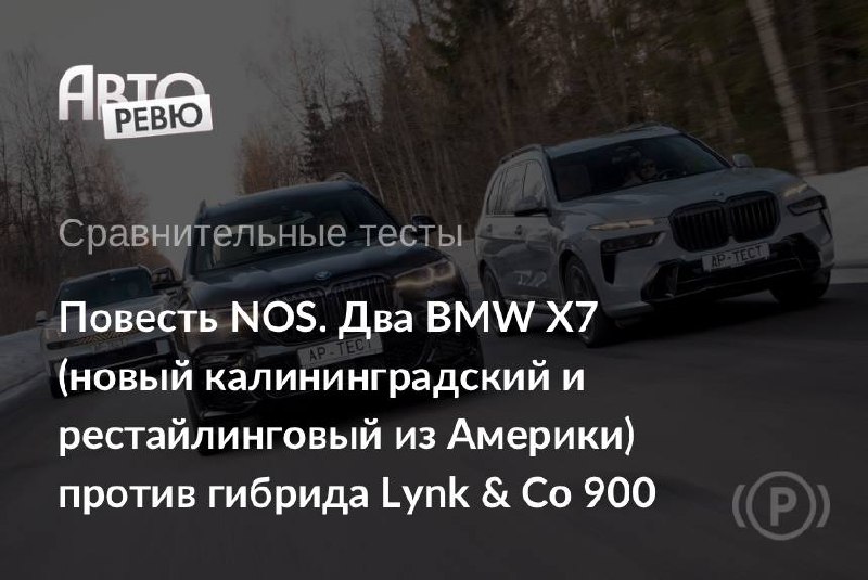Возрождение классики: возвращение дорестайлинговых BMW X5 и X7 на заводе Автотор