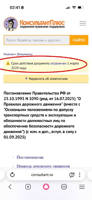 Почему обновление правил дорожного движения откладывается еще на три года Почему обновление правил дорожного движения откладывается еще на три года