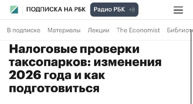 Новые инструменты ФНС: как таксопаркам снизить риски при агентской модели Новые инструменты ФНС: как таксопаркам снизить риски при агентской модели