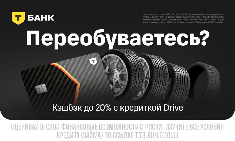 Кредитная карта Drive от Т-Банка: кэшбэк до 20% для автотрат Кредитная карта Drive от Т-Банка: кэшбэк до 20% для автотрат