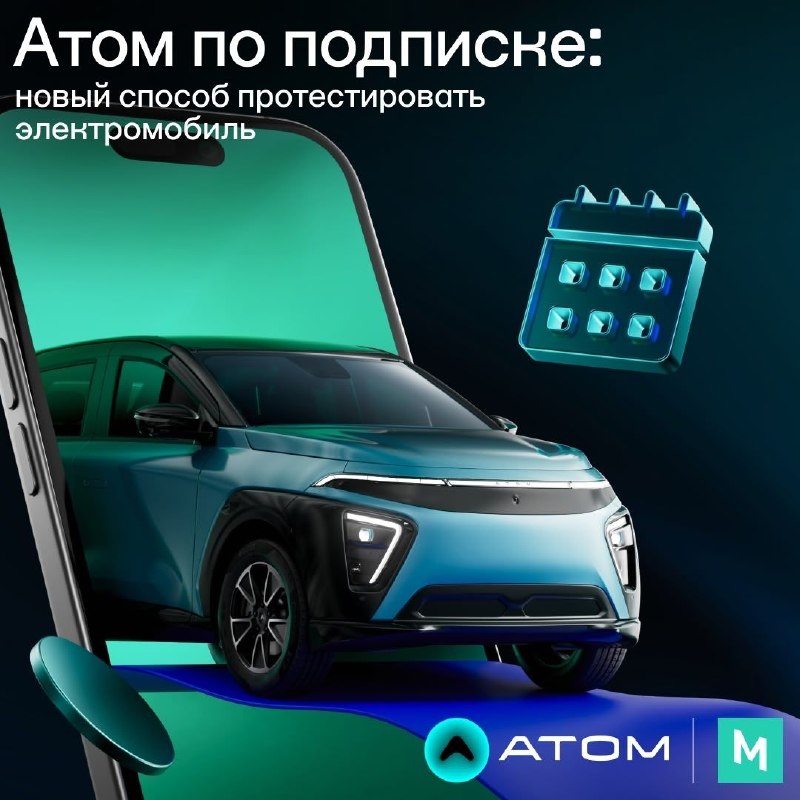 Электромобиль «Атом» отдают в подписку на долгосрочную аренду Электромобиль «Атом» отдают в подписку на долгосрочную аренду