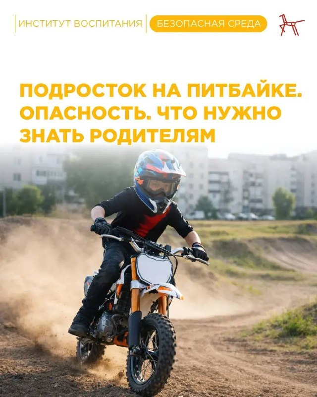 Питбайк для подростка: почему «игрушка» может стать угрозой