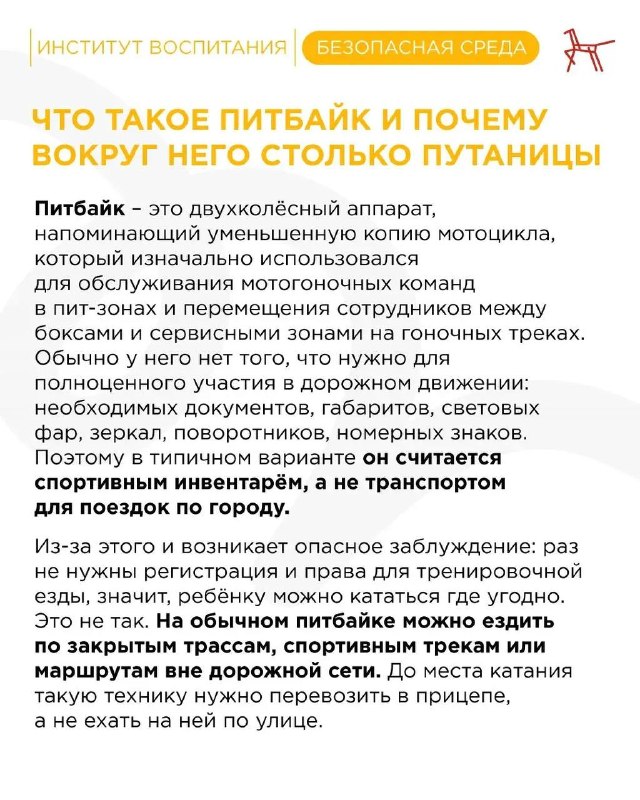 Питбайк для подростка: почему «игрушка» может стать угрозой