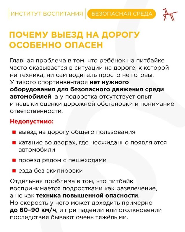 Питбайк для подростка: почему «игрушка» может стать угрозой