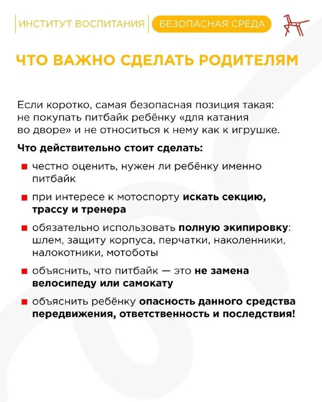 Питбайк для подростка: почему «игрушка» может стать угрозой