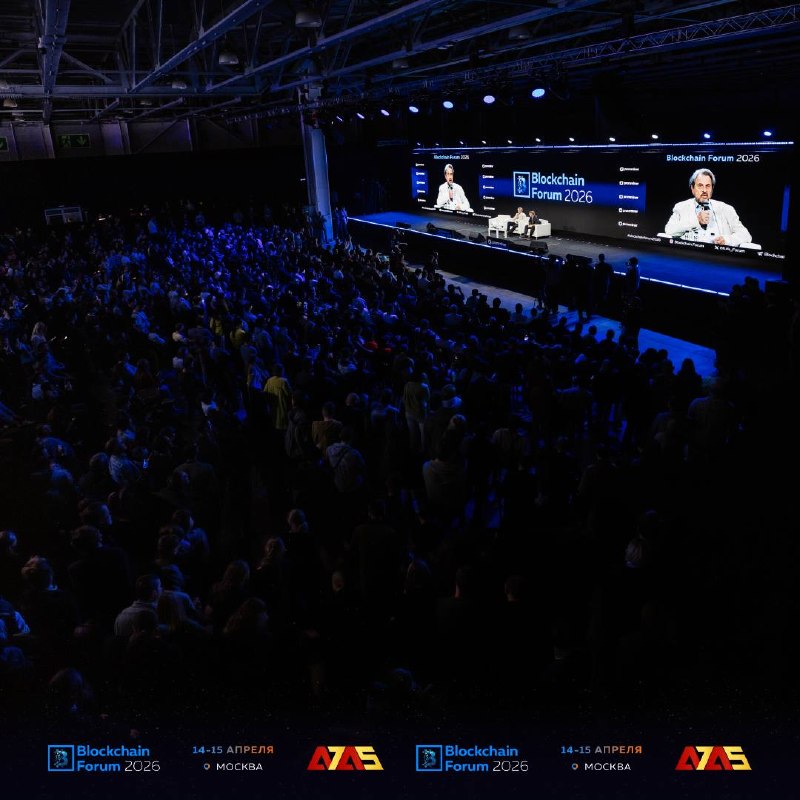 Blockchain Forum 2026: регулирование, инфраструктура и ИИ в цифровой экономике Blockchain Forum 2026: регулирование, инфраструктура и ИИ в цифровой экономике