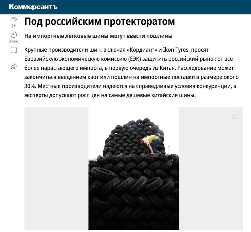 Импортные шины для легковых авто могут подорожать из‑за 30% пошлин
