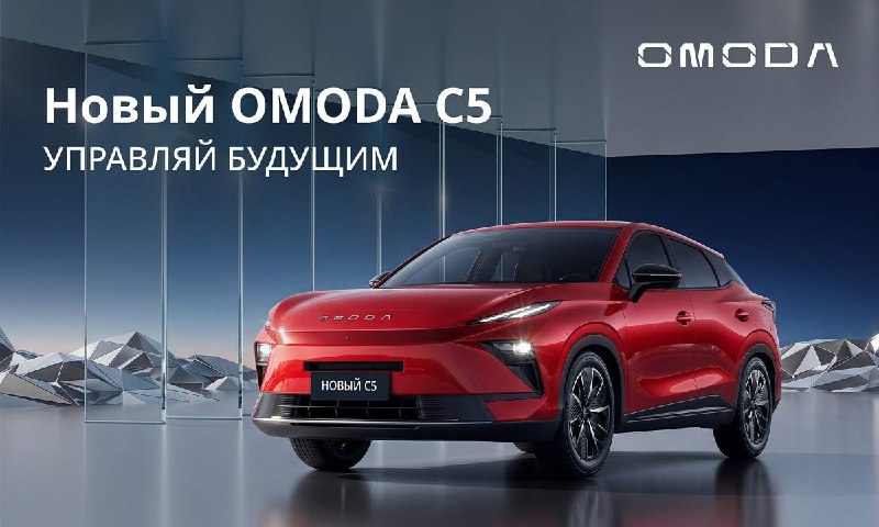 Как OMODA C5 защищает водителя и пассажиров: кузов, подушки и ADAS
