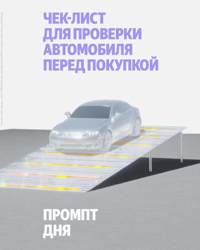 Чек-лист механика: как проверить подержанный автомобиль перед покупкой