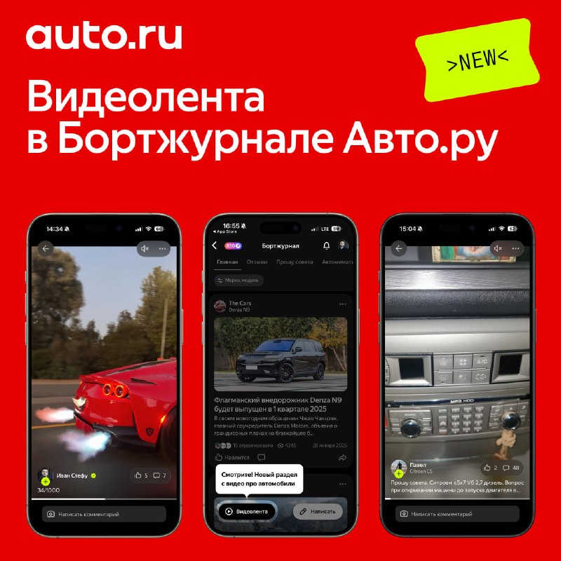 Новая видеолента в Бортжурнале Авто.ру: где смотреть и как получить помощь Новая видеолента в Бортжурнале Авто.ру: где смотреть и как получить помощь