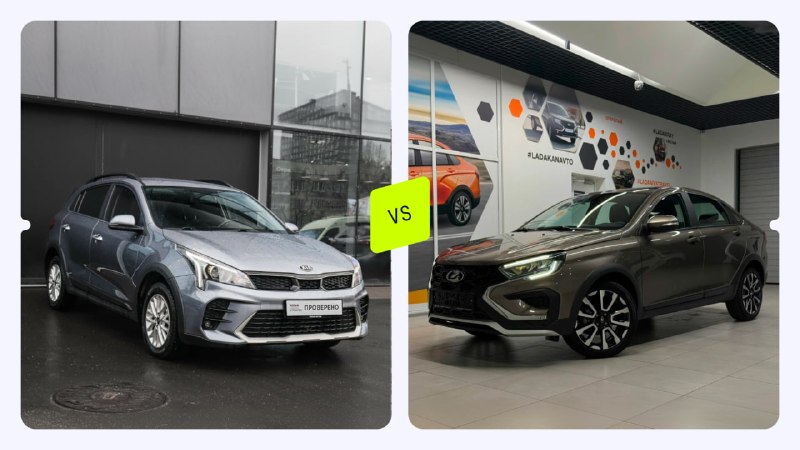 KIA Rio X против Lada Vesta Cross: выбор «народного» кроссовера