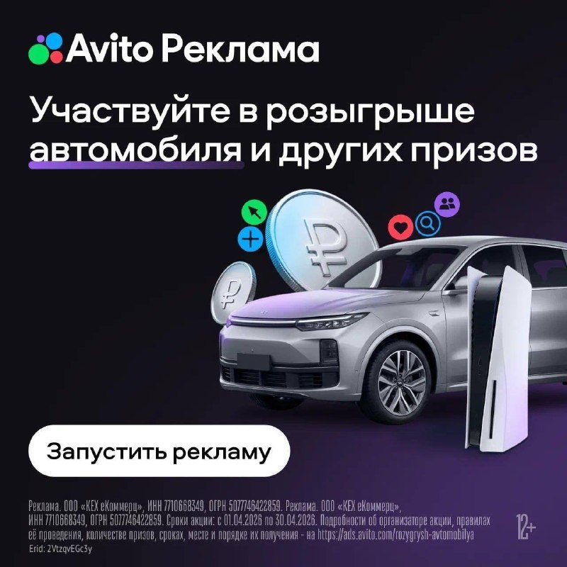 Авито Реклама: розыгрыш кроссовера в апреле Авито Реклама: розыгрыш кроссовера в апреле
