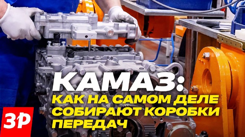 Как на заводе «ЦФ Кама» производят коробки передач для КАМАЗов