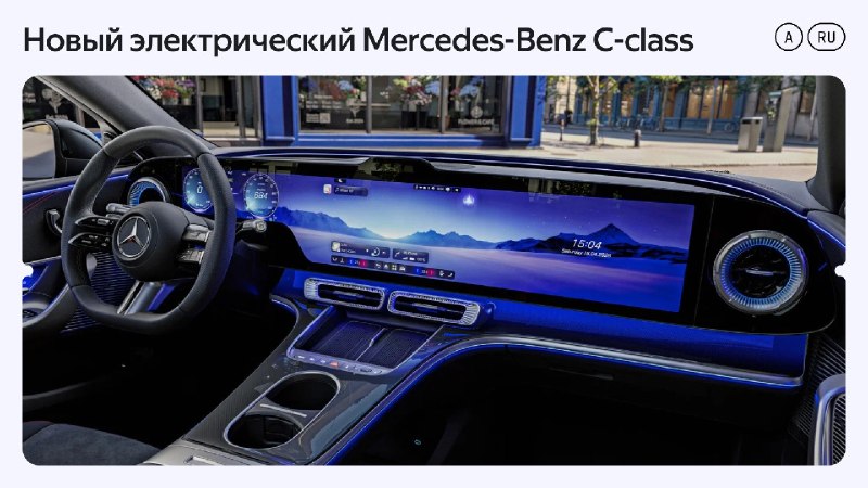 Mercedes-Benz готовит электрическую версию C-класса с огромным экраном Mercedes-Benz готовит электрическую версию C-класса с огромным экраном