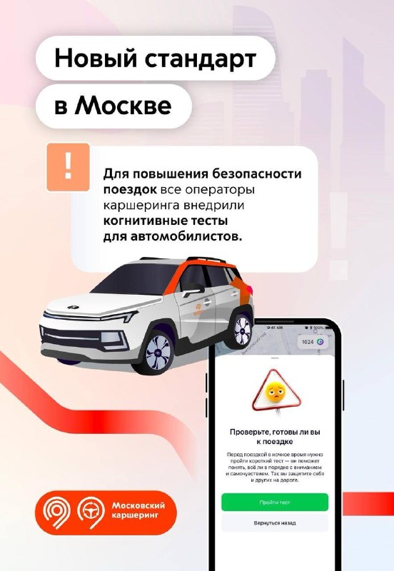 Каршеринг в Москве: проверка реакции водителей перед поездкой