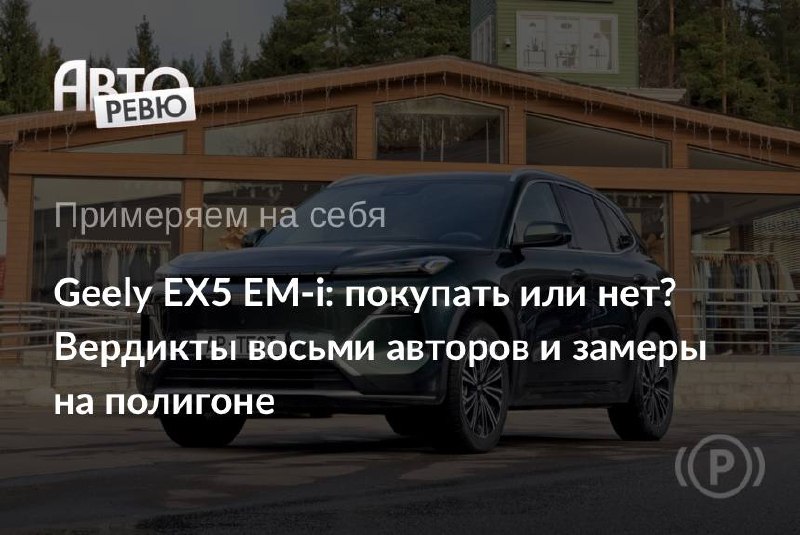Geely EX5 EM-i: гибридный кроссовер с 943 км запаса хода Geely EX5 EM-i: гибридный кроссовер с 943 км запаса хода