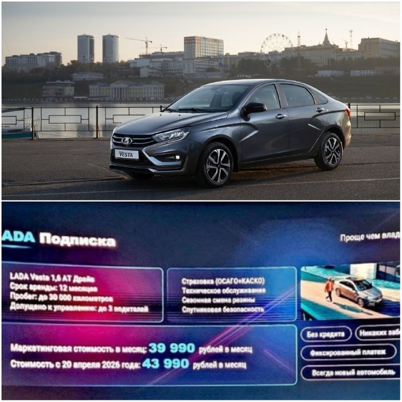 АВТОВАЗ запустил подписку на LADA Vesta: условия и стоимость АВТОВАЗ запустил подписку на LADA Vesta: условия и стоимость