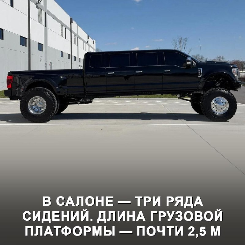 Пикап-лимузин на базе Ford F-450: продажа за $400 000 и характеристики Пикап-лимузин на базе Ford F-450: продажа за $400 000 и характеристики