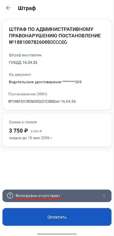 Штраф на Госуслугах без фото: что делать, если вы не нарушали