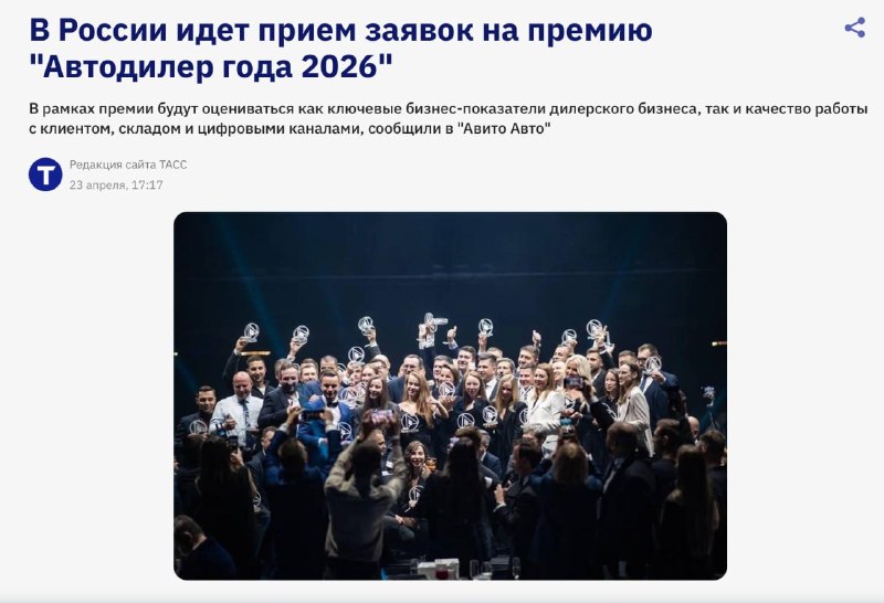 Премия «Автодилер года 2026»: старт приема заявок от Авито Авто и Автостат Премия «Автодилер года 2026»: старт приема заявок от Авито Авто и Автостат