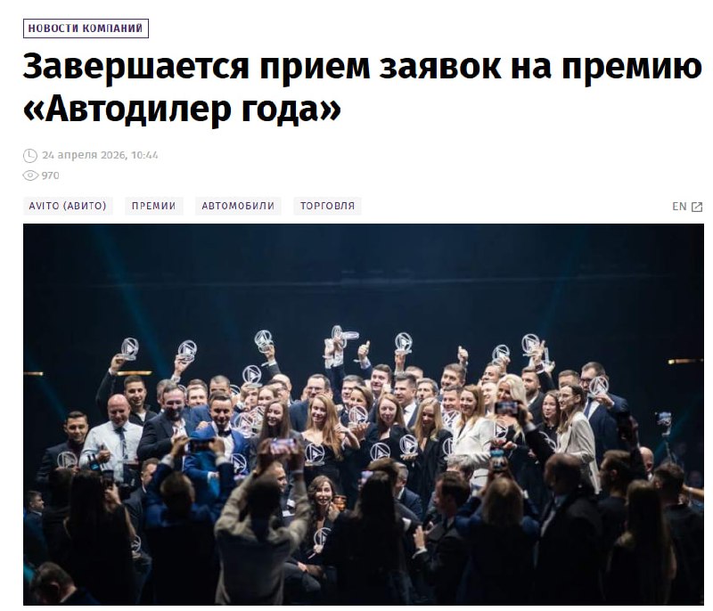 Премия «Автодилер года 2026»: как подать заявку в «Авито Авто» и «Автостат» Премия «Автодилер года 2026»: как подать заявку в «Авито Авто» и «Автостат»