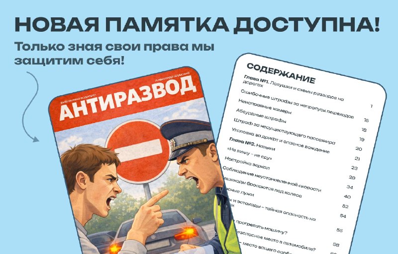 Памятка «АНТИРАЗВОД» за 490 ₽: доступ в Клуб водителей Памятка «АНТИРАЗВОД» за 490 ₽: доступ в Клуб водителей