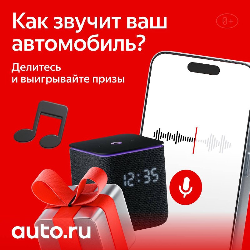 Как принять участие в розыгрыше Яндекс Станции Миди на Авто.ру