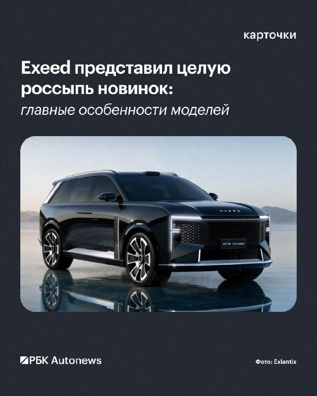 Exeed представил новинки на Пекинском автосалоне Exeed представил новинки на Пекинском автосалоне